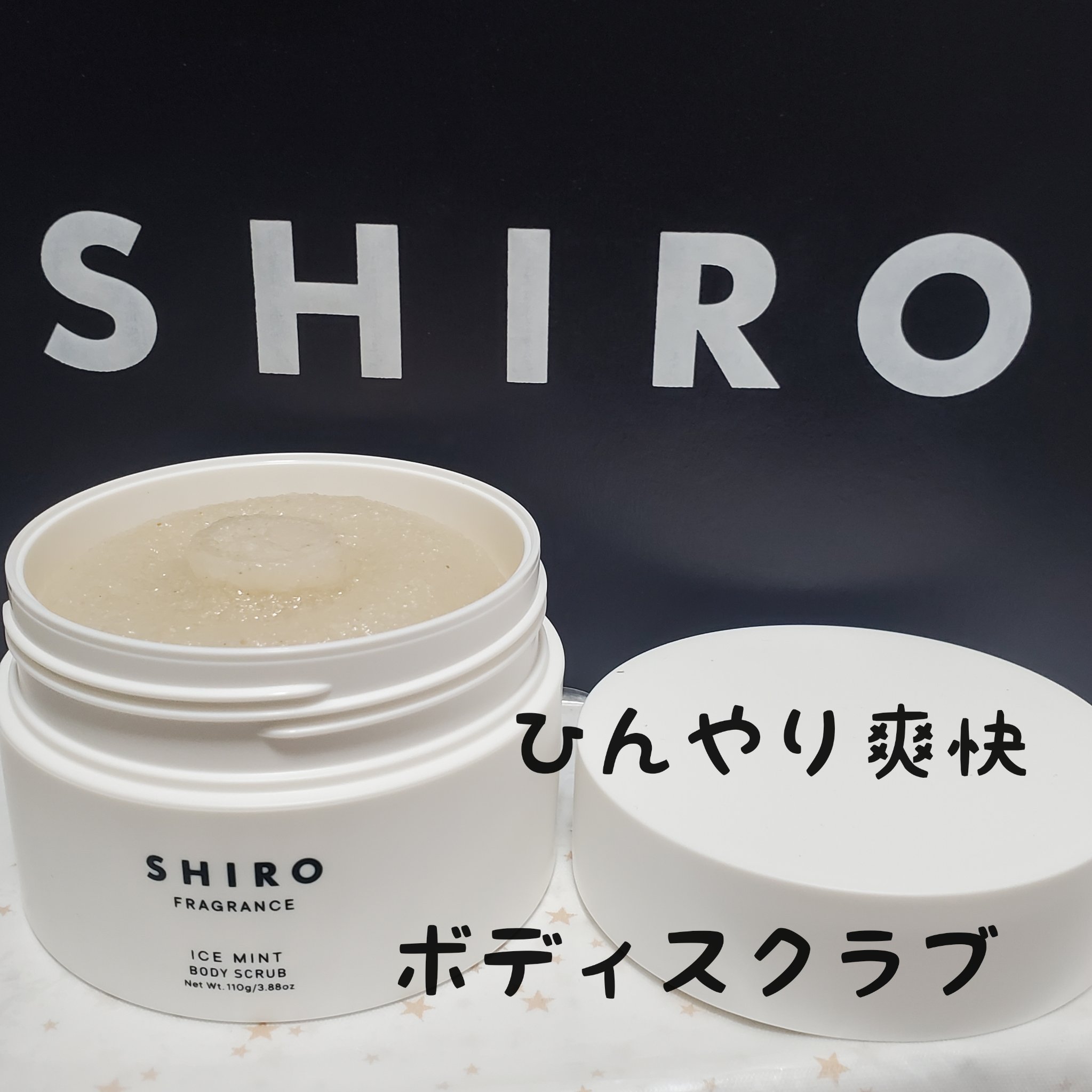 アイスミント ボディスクラブ/SHIRO/ボディスクラブを使ったクチコミ（1枚目）