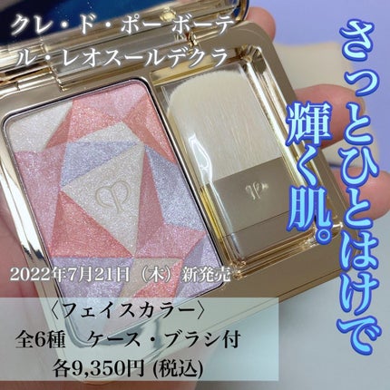 ル・レオスールデクラ  201/クレ・ド・ポー ボーテ/パウダーハイライトを使ったクチコミ(1枚目)