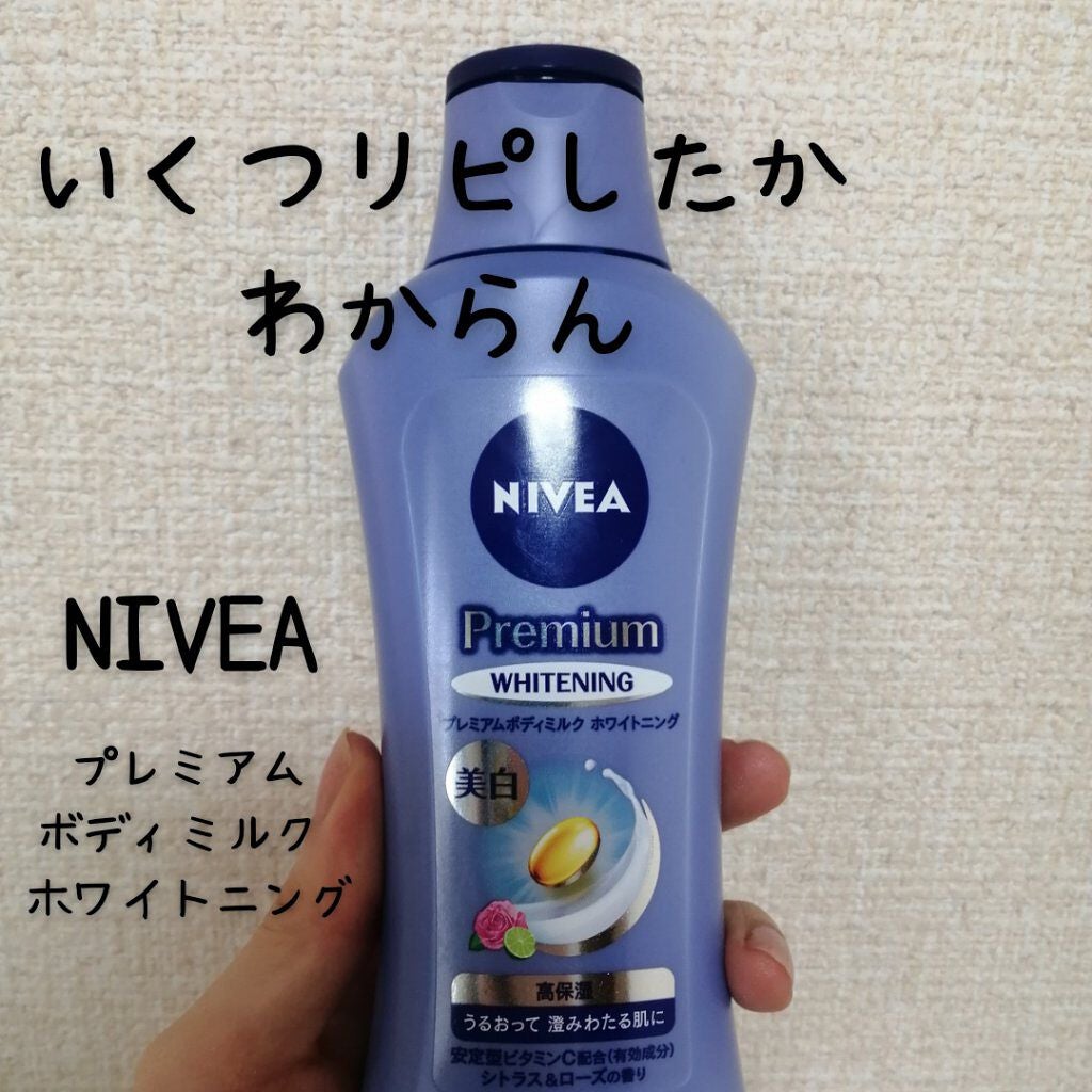 プレミアムボディミルク ホワイトニング【医薬部外品】 /ニベア/ボディミルクを使ったクチコミ(1枚目)