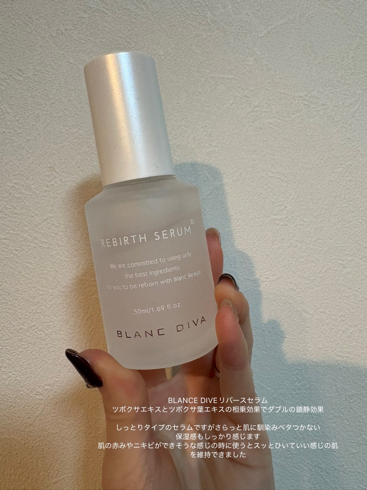 試してみた】リバースセラム BLANCDIVAの効果・肌質別の口コミ