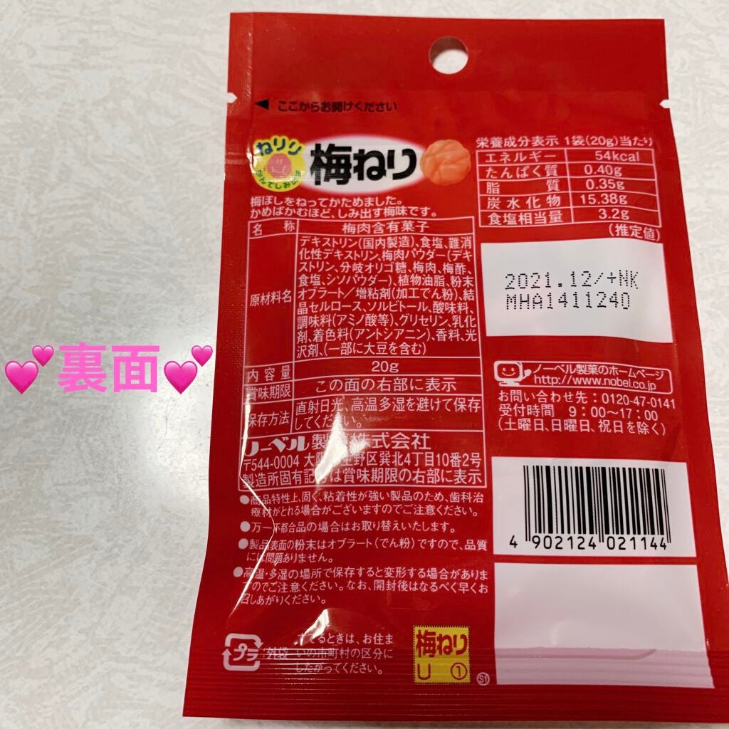 梅ねり/ノーベル製菓/食品を使ったクチコミ(2枚目)