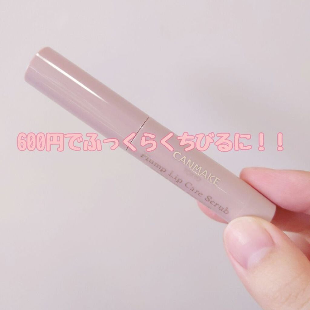 プランプリップケアスクラブ/キャンメイク/リップスクラブを使ったクチコミ(1枚目)