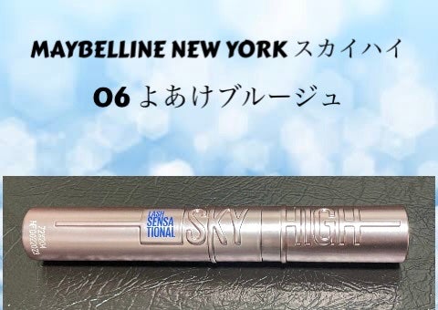 スカイハイ/MAYBELLINE NEW YORK/マスカラを使ったクチコミ(2枚目)