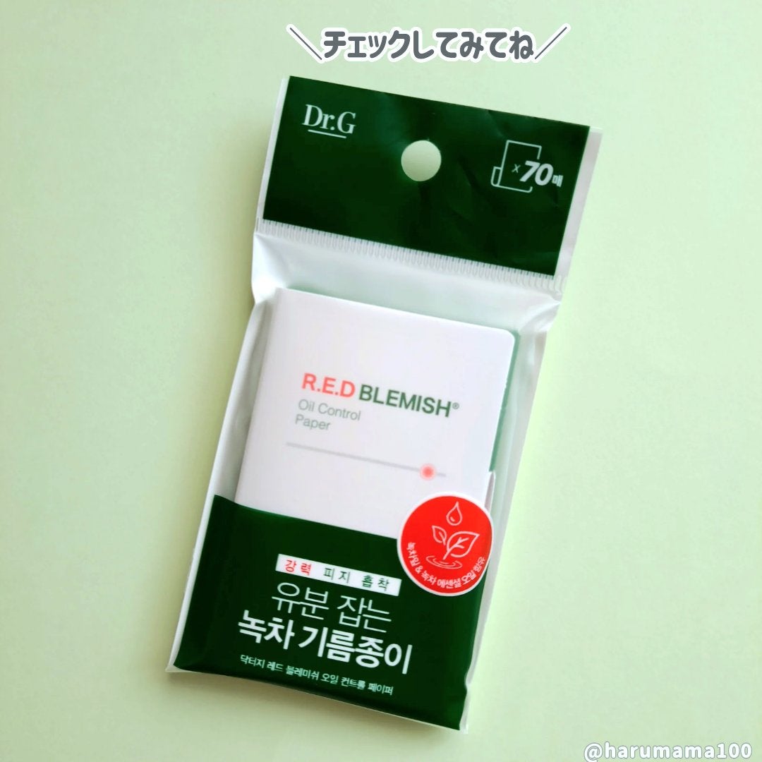 ドクタージー オイルコントロールペーパー/Dr.G/あぶらとり紙を使ったクチコミ(6枚目)