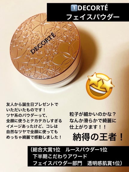 フェイスパウダー/DECORTÉ/ルースパウダーを使ったクチコミ(2枚目)