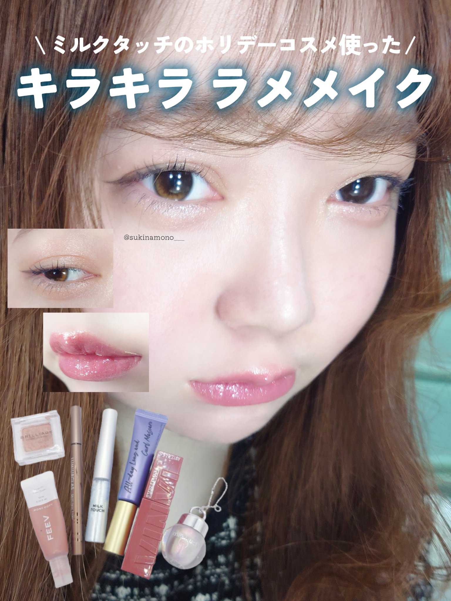 サムシング ライク ホリデー セット/Milk Touch/その他キットセットを使ったクチコミ（1枚目）