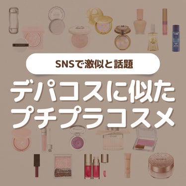 肌ラボ 白潤プレミアム薬用浸透美白化粧水のクチコミ「今回はSNSで話題になった
デパコスに似ているプチプラコスメ
(ジェネリックコスメとも言います.....」（1枚目）