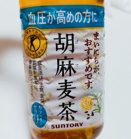 胡麻麦茶/サントリー/ドリンクを使ったクチコミ(2枚目)