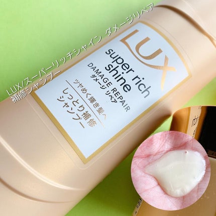 スーパーリッチシャイン ダメージリペア リッチ補修オイル/LUX/ヘアオイルを使ったクチコミ(2枚目)