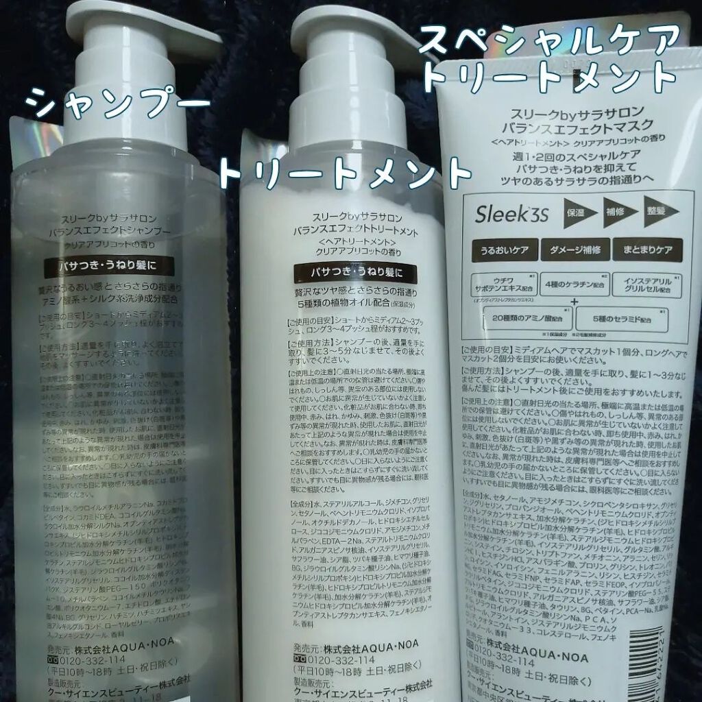 バランスエフェクトシャンプー／トリートメント/スリーク by サラサロン/市販シャンプーを使ったクチコミ（2枚目）