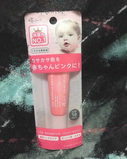 リップエッセンス(ディープモイスト) a/ettusais/リップケアを使ったクチコミ(3枚目)