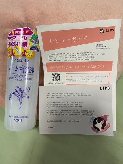 ハトムギ化粧水(ナチュリエ スキンコンディショナー R )/ナチュリエ/化粧水を使ったクチコミ(1枚目)