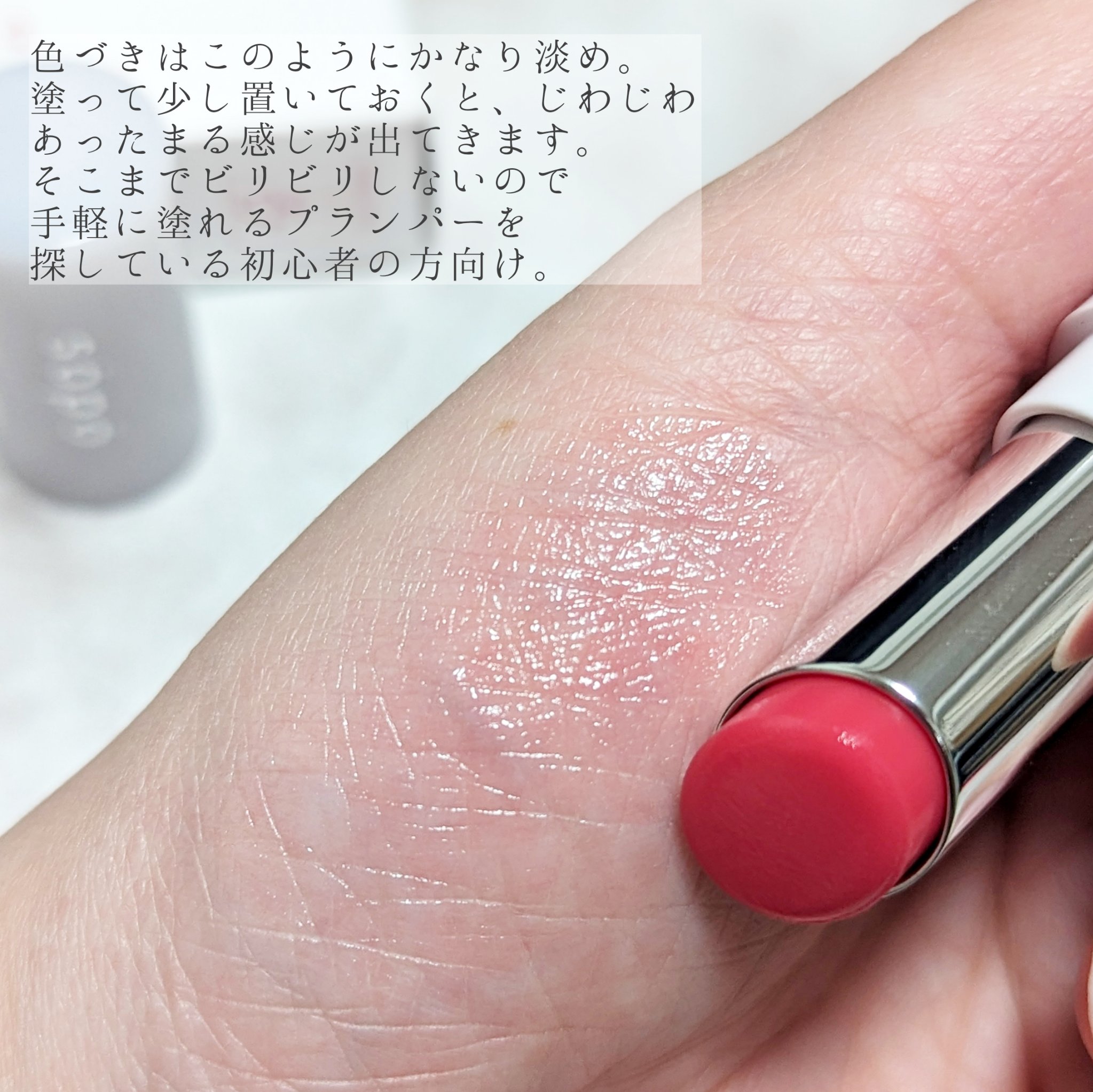 リップバーム 02 みずあめピンク/sopo/リップバームを使ったクチコミ（2枚目）