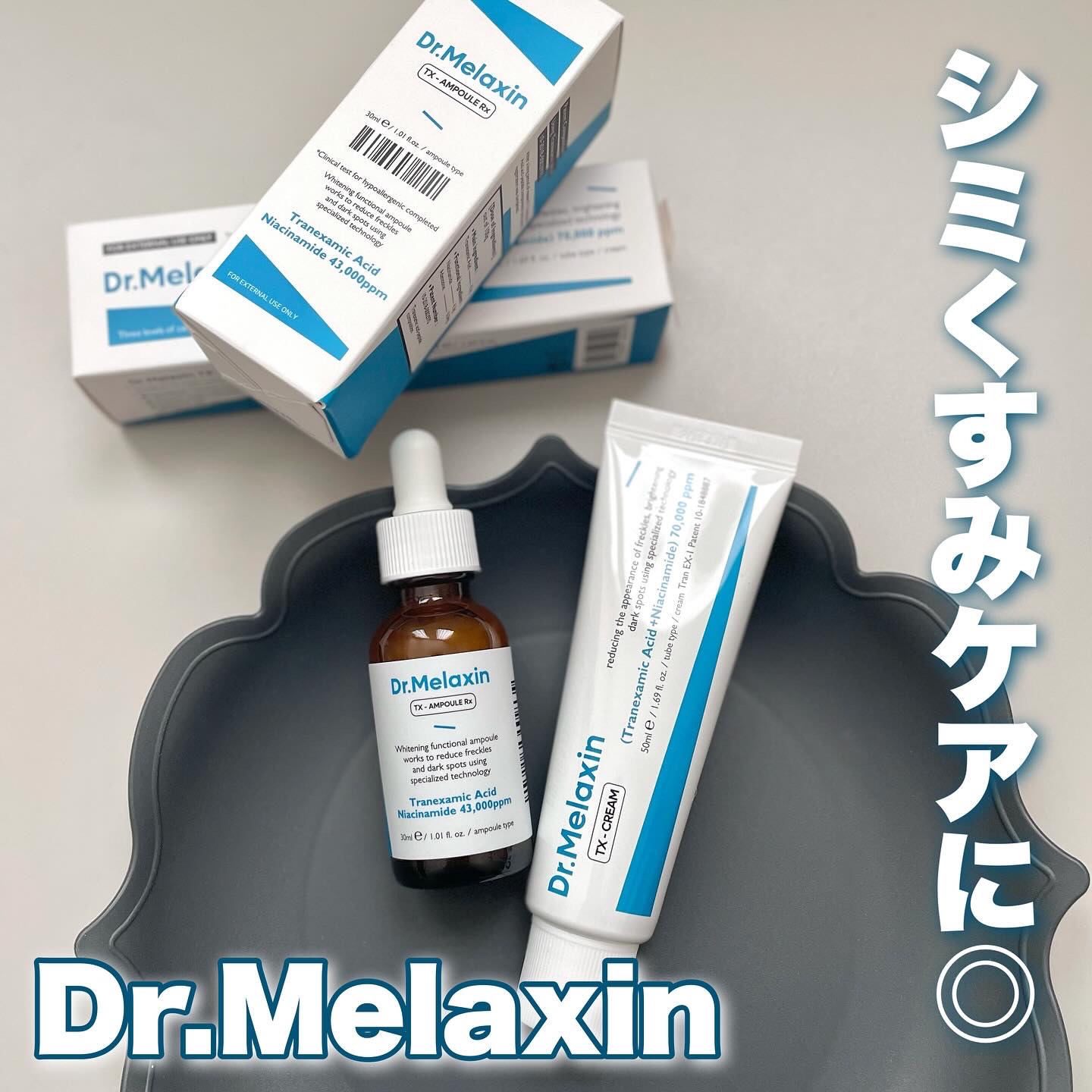TX-Cream/Dr.Melaxin/フェイスクリームを使ったクチコミ（1枚目）