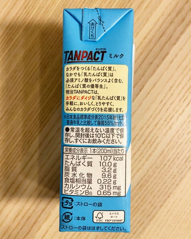 明治 TANPACT ミルクのクチコミ「本日の飲み物紹介は、コーヒーの置き換え要員ではなく、【たんぱく質を意識的に摂ろう】というまた違.....」（3枚目）