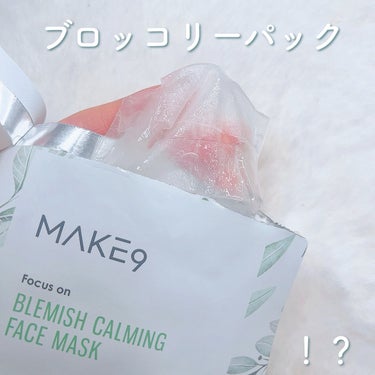 ブラミッシュカーミングフェイス マスク/MAKE9/シートマスク・パックを使ったクチコミ（1枚目）