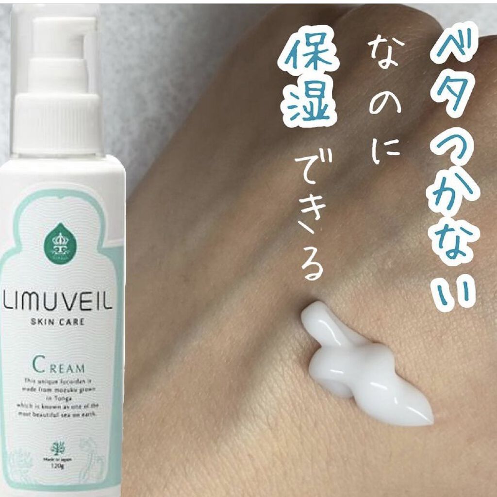 リムヴェール　スキンケアクリーム/リムサプライ/フェイスクリームを使ったクチコミ（1枚目）