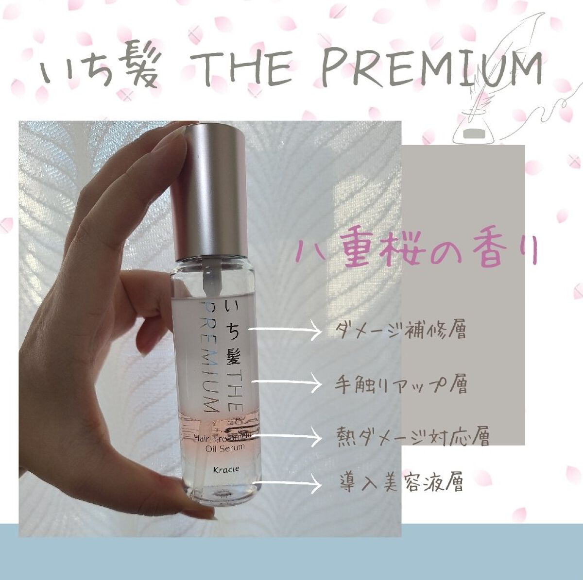 THE PREMIUM ４Xシャインシェイク美容液オイル/いち髪/ヘアオイルを使ったクチコミ（1枚目）