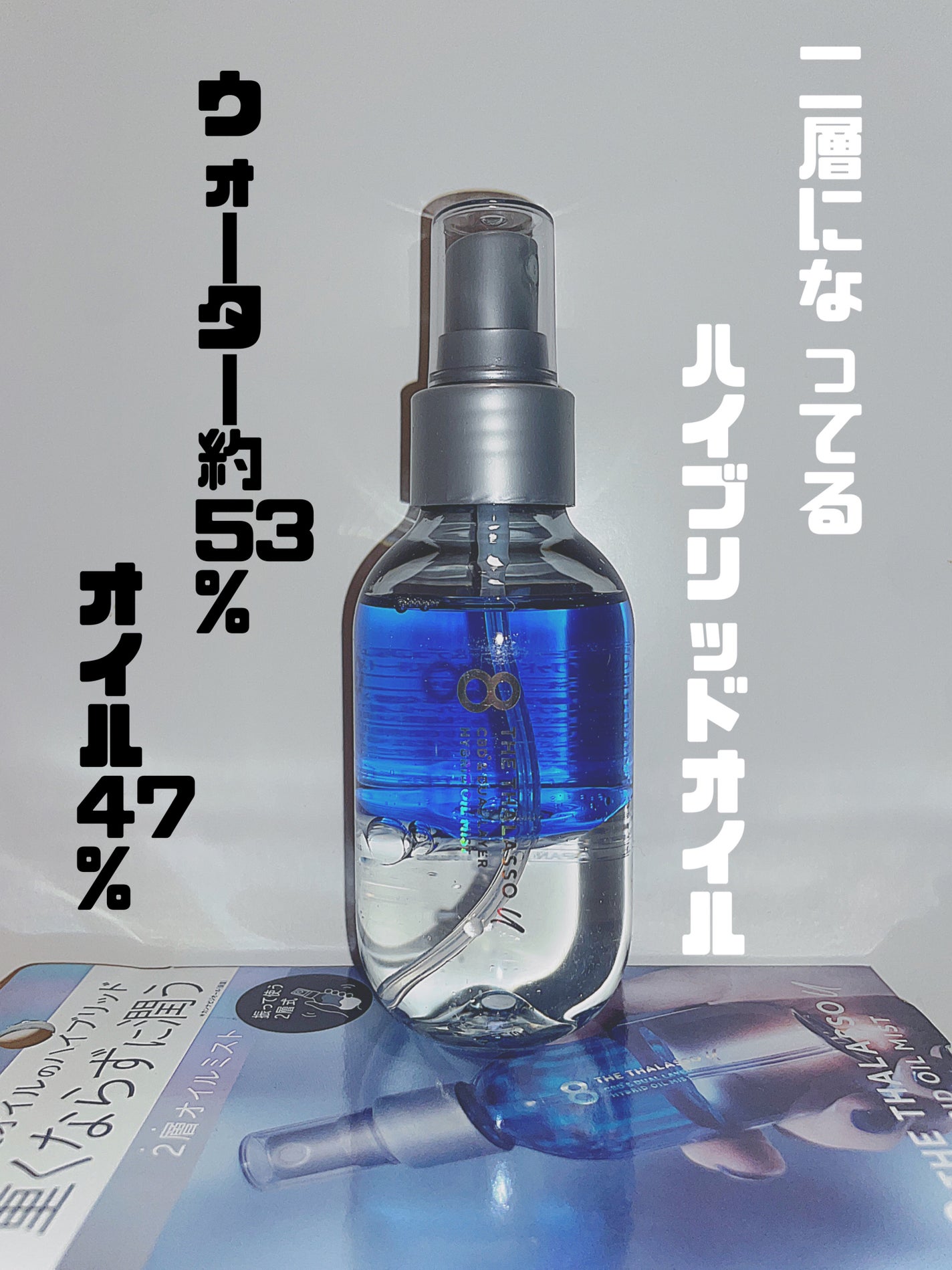 ユー CBD&デュアルレイヤー ハイブリッド オイルミスト/エイトザタラソ/ヘアミストを使ったクチコミ(1枚目)