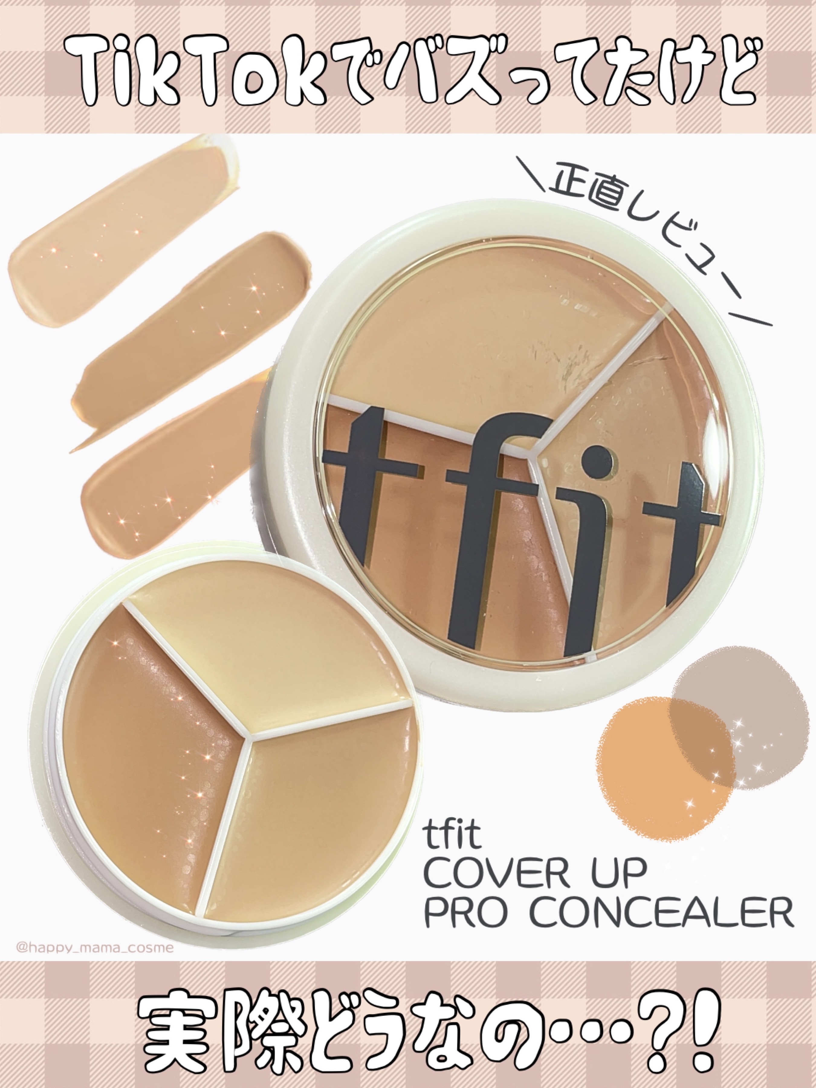  \ 驚異のカバー力コンシーラー /  
❤︎︎︎︎┈┈┈┈┈┈┈┈┈┈┈┈┈┈┈┈┈┈┈❤︎
☁️tfit
COVER UP PRO CONCEALER
❤︎︎︎︎┈┈┈┈┈┈┈┈┈┈┈┈┈┈┈┈┈┈┈❤︎
⁡
Tiktokでバズってた

