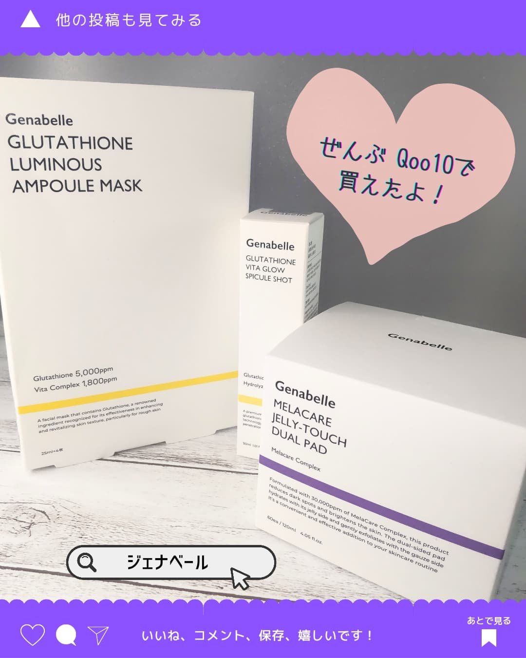 グルタチオンビタグロウスピキュールショット/Genabelle/美容液を使ったクチコミ（3枚目）