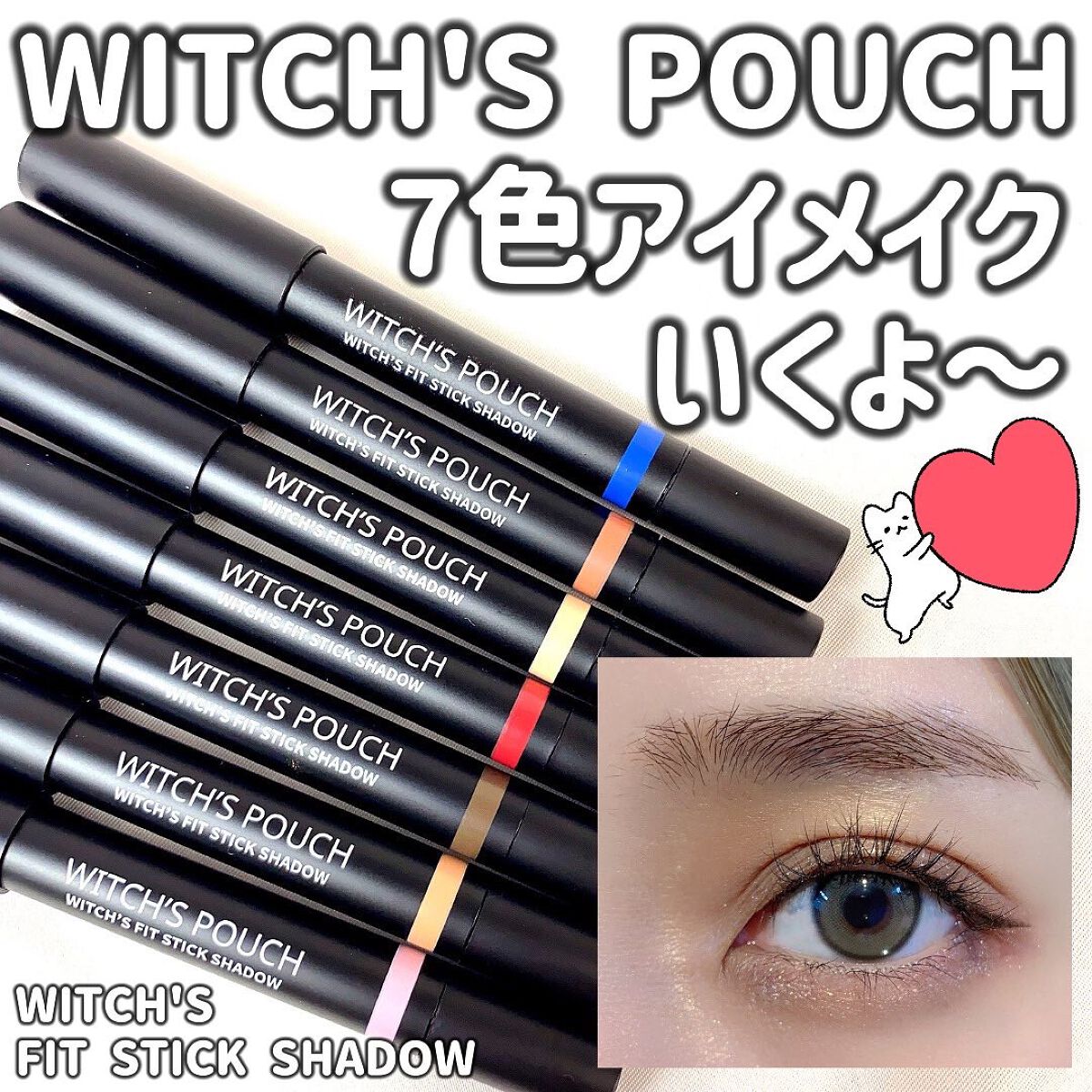 ウィッチズ フィットスティックシャドウ 02 ヌード/Witch's Pouch/スティックアイシャドウを使ったクチコミ（1枚目）