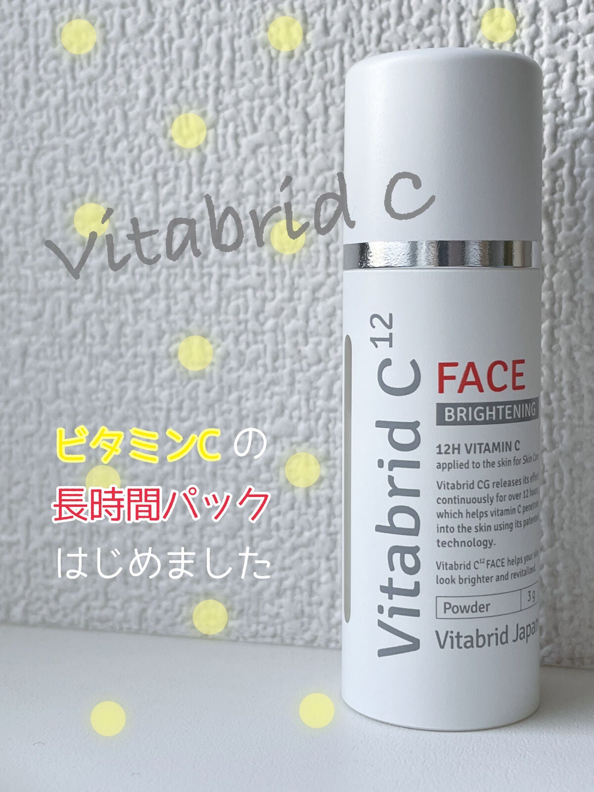 ビタブリッドC フェイス/ビタブリッドジャパン/美容液を使ったクチコミ(1枚目)
