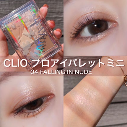プロ アイパレット ミニ/CLIO/アイシャドウパレットを使ったクチコミ(1枚目)