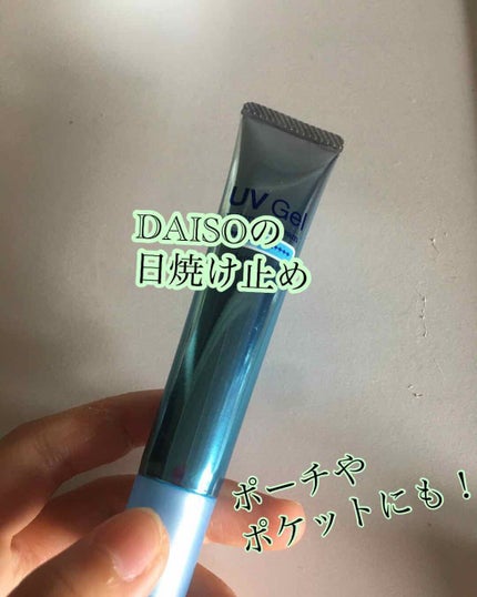日本製日焼け止めジェルD/DAISO/日焼け止めジェルを使ったクチコミ(1枚目)