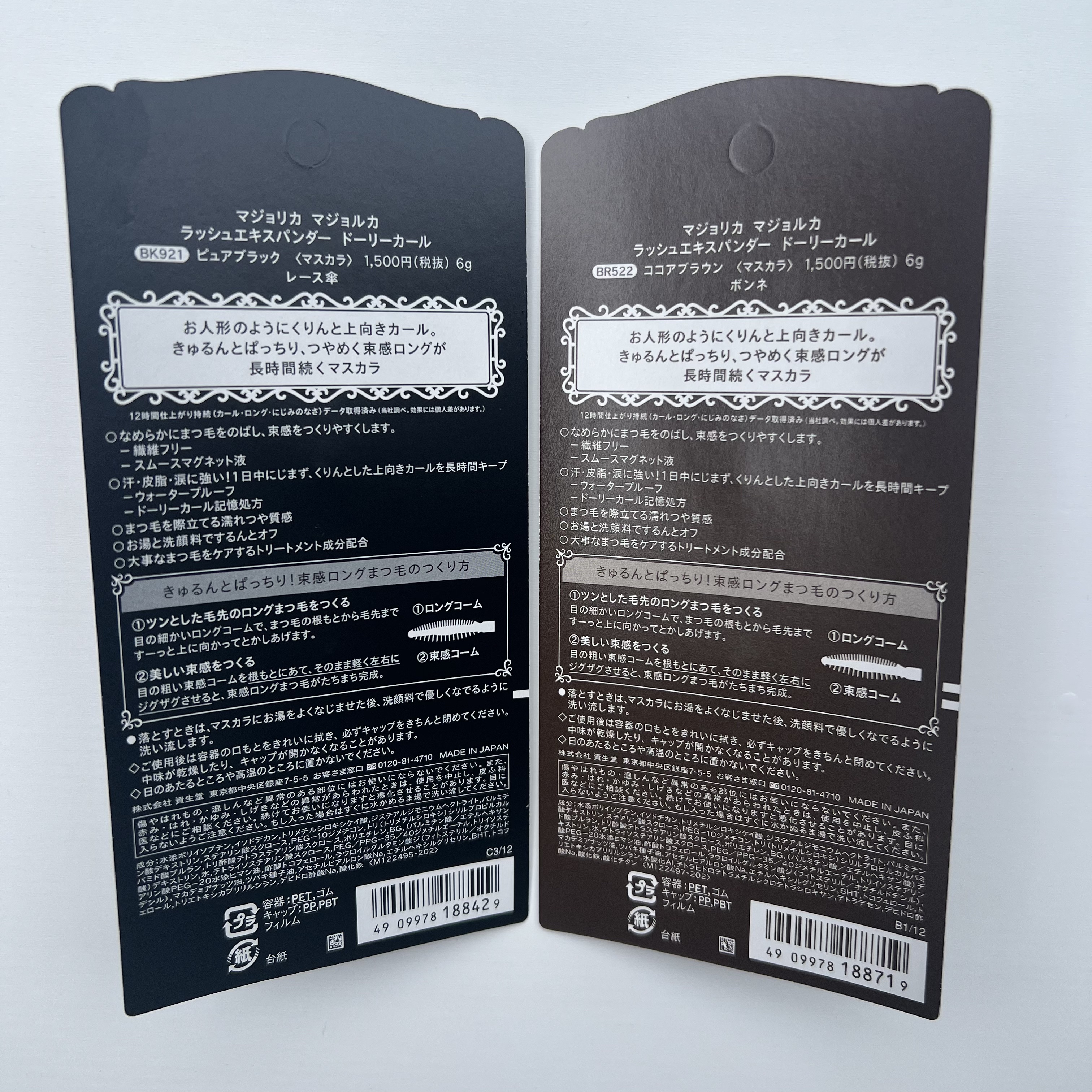 マジョリカ マジョルカ ラッシュエキスパンダー ドーリーカール/MAJOLICA MAJORCA/マスカラを使ったクチコミ（2枚目）