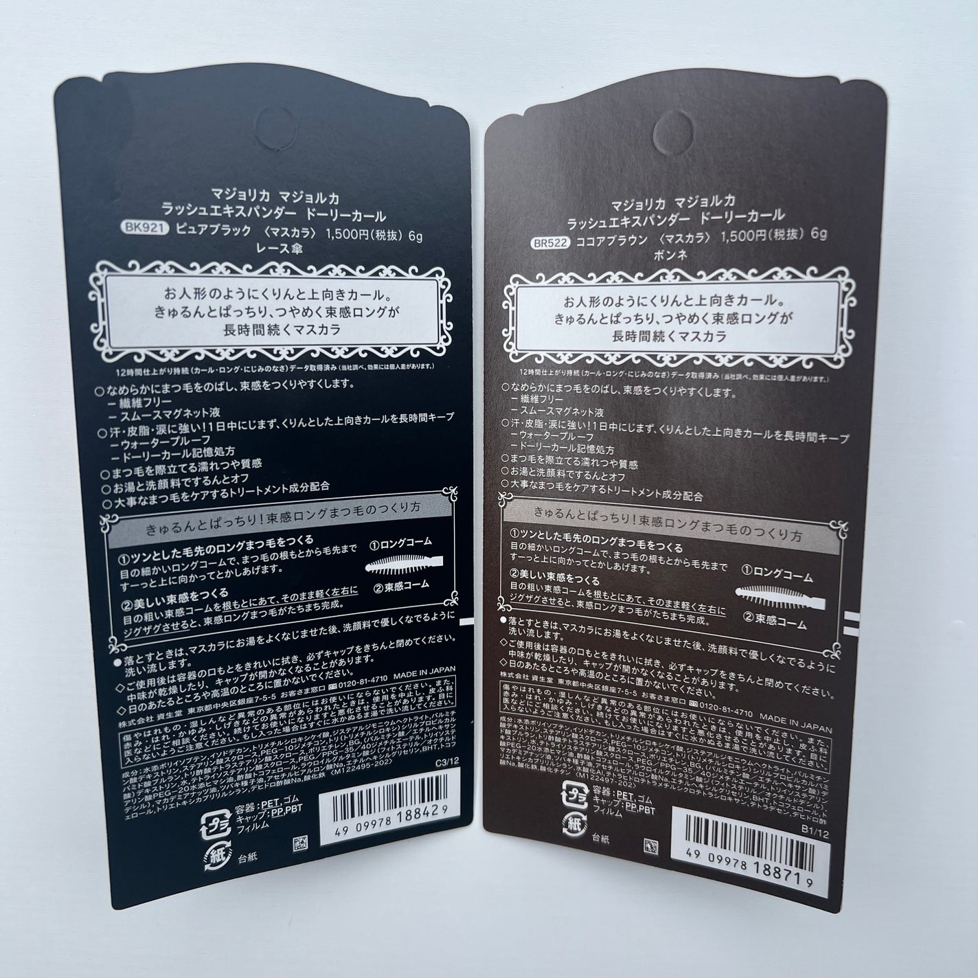 マジョリカ マジョルカ ラッシュエキスパンダー ドーリーカール/MAJOLICA MAJORCA/マスカラを使ったクチコミ(2枚目)