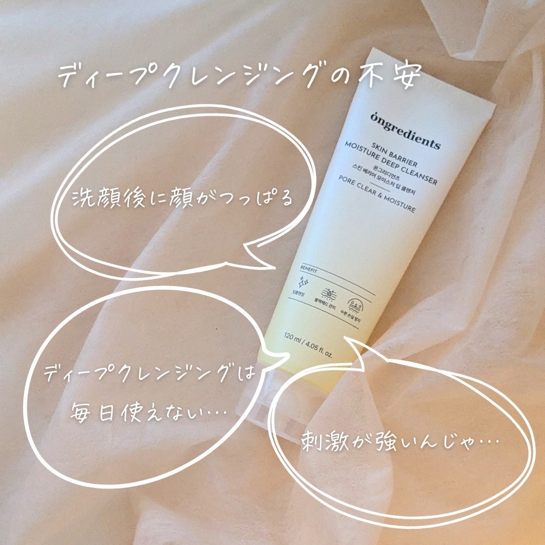 スキンバリアモイスチャーディープクレンザー /Ongredients/洗顔フォームを使ったクチコミ(5枚目)