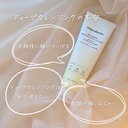 スキンバリアモイスチャーディープクレンザー /Ongredients/洗顔フォームを使ったクチコミ(5枚目)