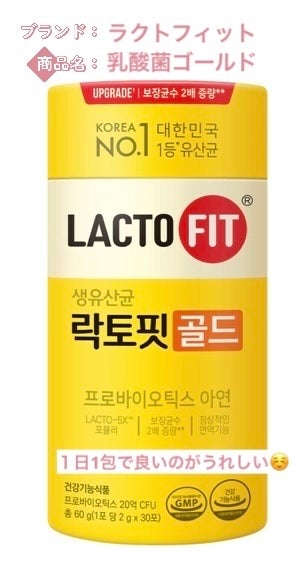ラクトフィット ゴールド/ラクトフィット/健康サプリメントを使ったクチコミ(1枚目)