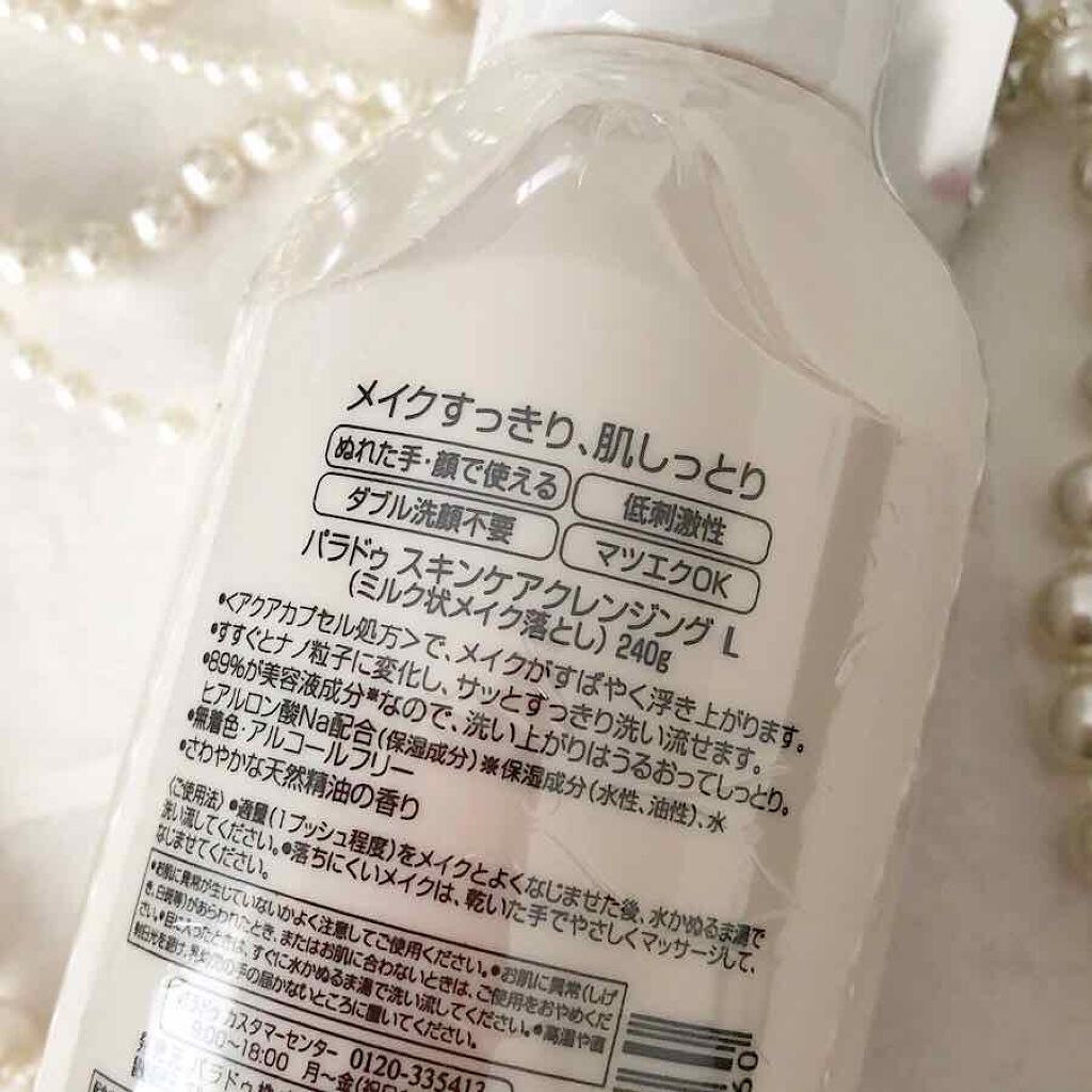 スキンケアクレンジング/パラドゥ/ミルククレンジングを使ったクチコミ(2枚目)