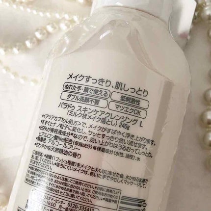 スキンケアクレンジング/パラドゥ/ミルククレンジングを使ったクチコミ(2枚目)