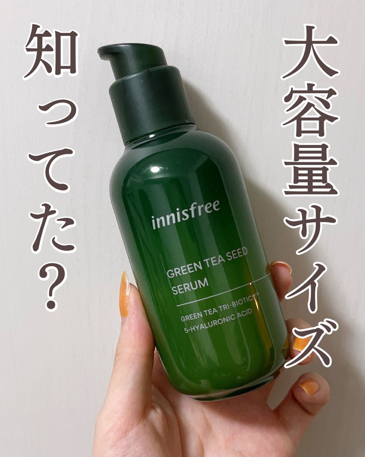 グリーンティーシード セラム N/innisfree/美容液を使ったクチコミ(1枚目)