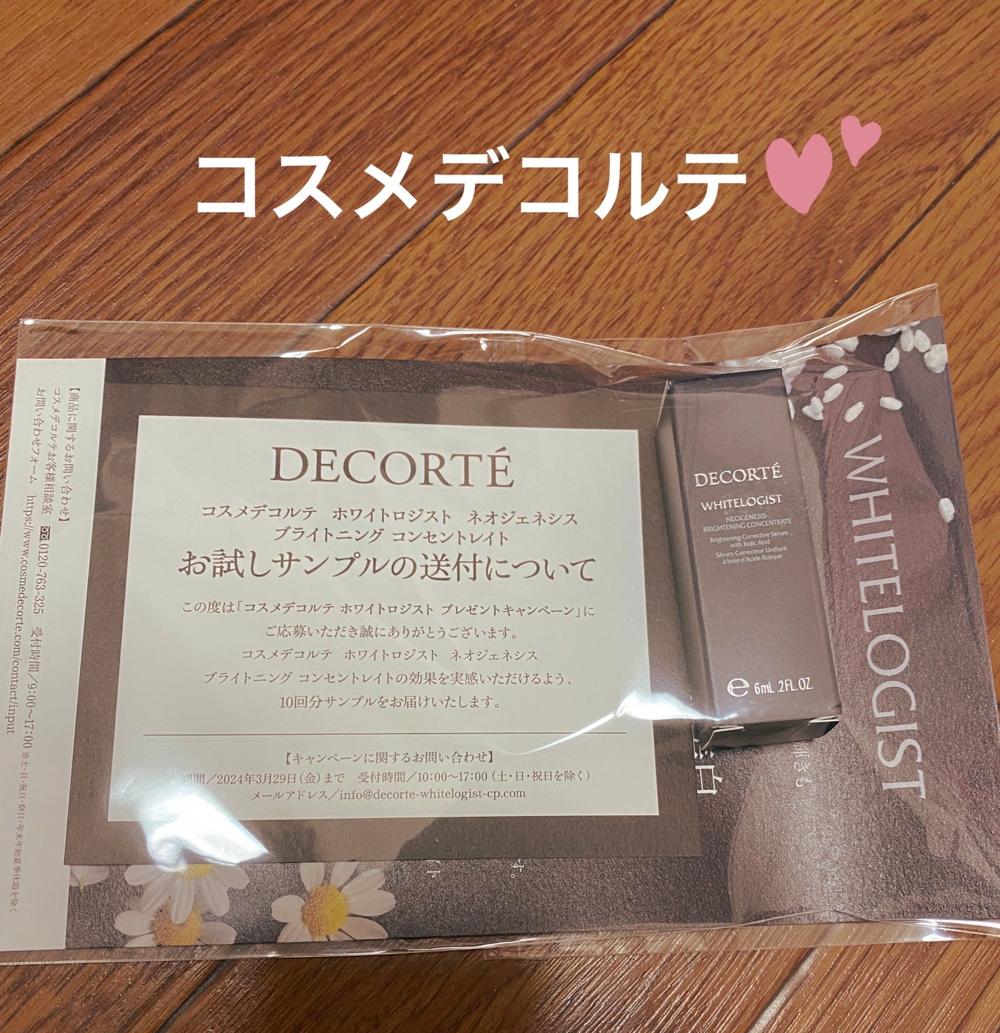 ホワイトロジスト ネオジェネシス ブライトニング コンセントレイト/DECORTÉ/美容液を使ったクチコミ(1枚目)