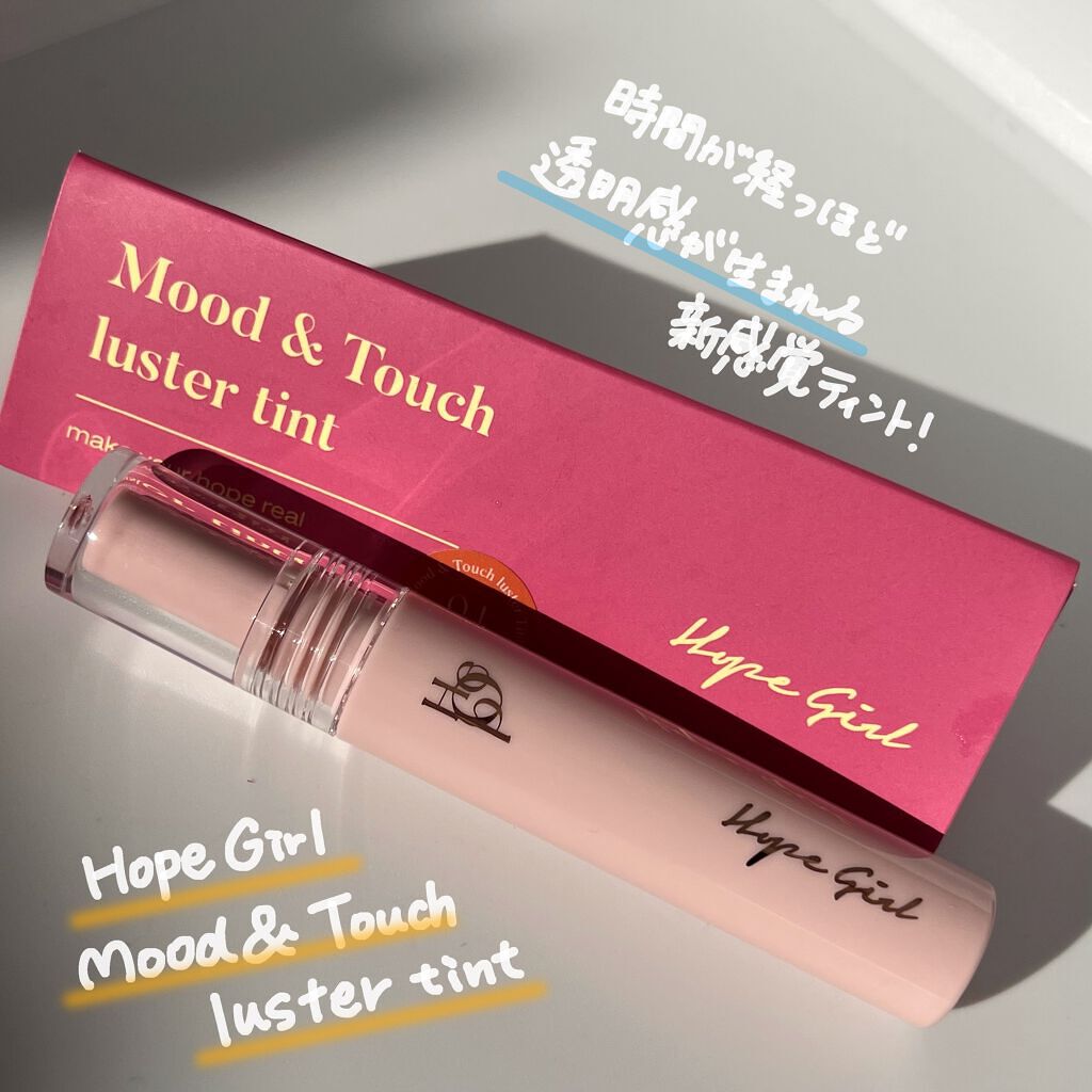 ムードアンドタッチラスターティント #4 TERRA COTTA/Hope Girl/リップティントを使ったクチコミ（1枚目）