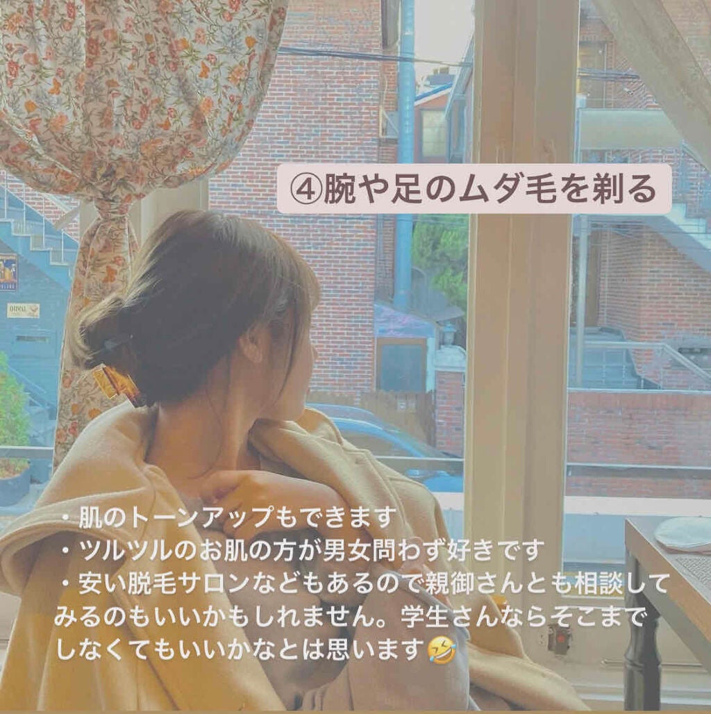 あろは on LIPS 「こんにちは🌼前回の投稿の続きです!④腕や足のムダ毛を剃る⑤清涼..」(2枚目)