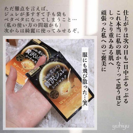試してみた】贅沢ジュレのシートマスク プレミアムプレサの効果 試してみた】贅沢ジュレのシートマスク プレミアムプレサの効果