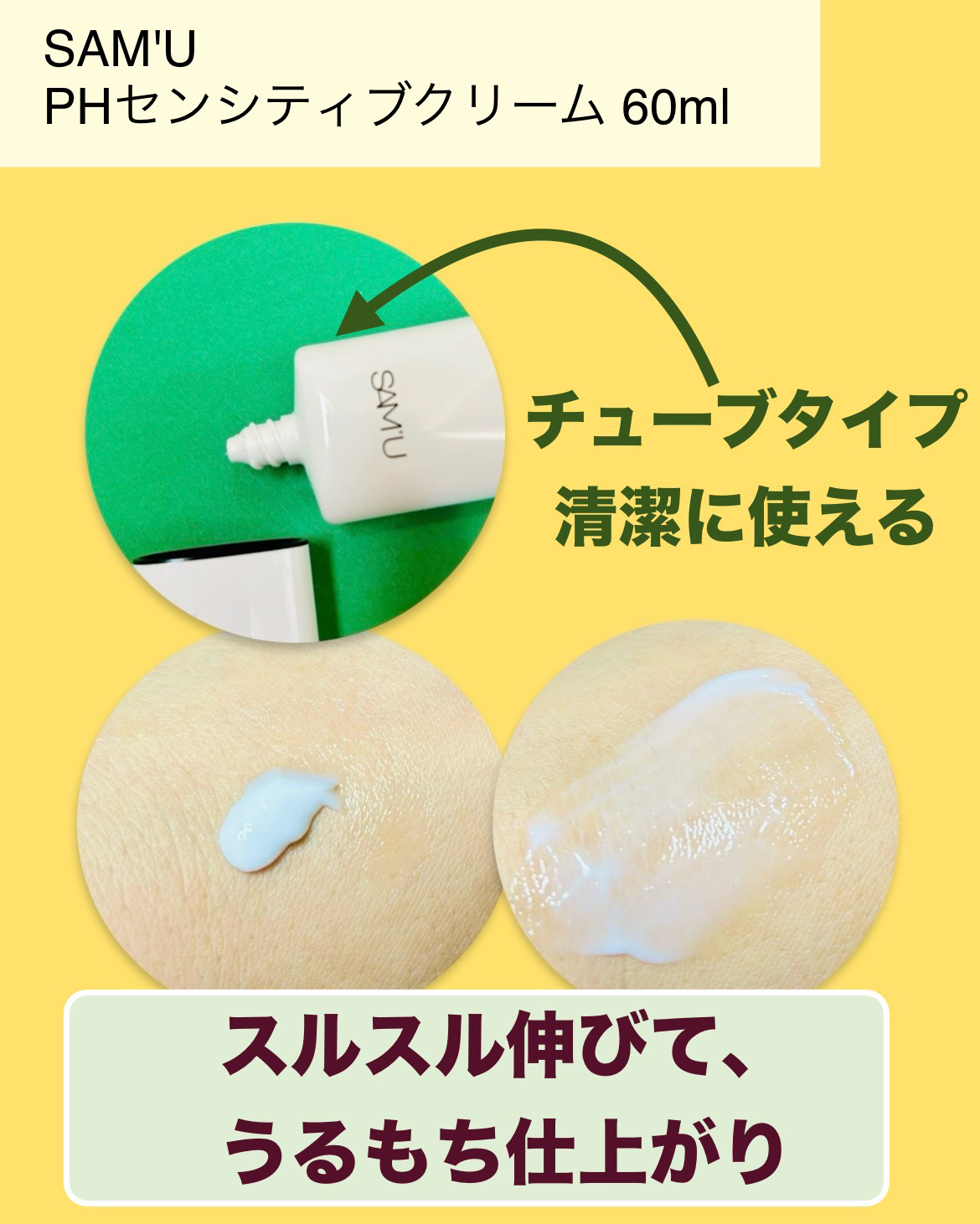 サミュ PHセンシティブクリーム/SAM'U/フェイスクリームを使ったクチコミ（2枚目）