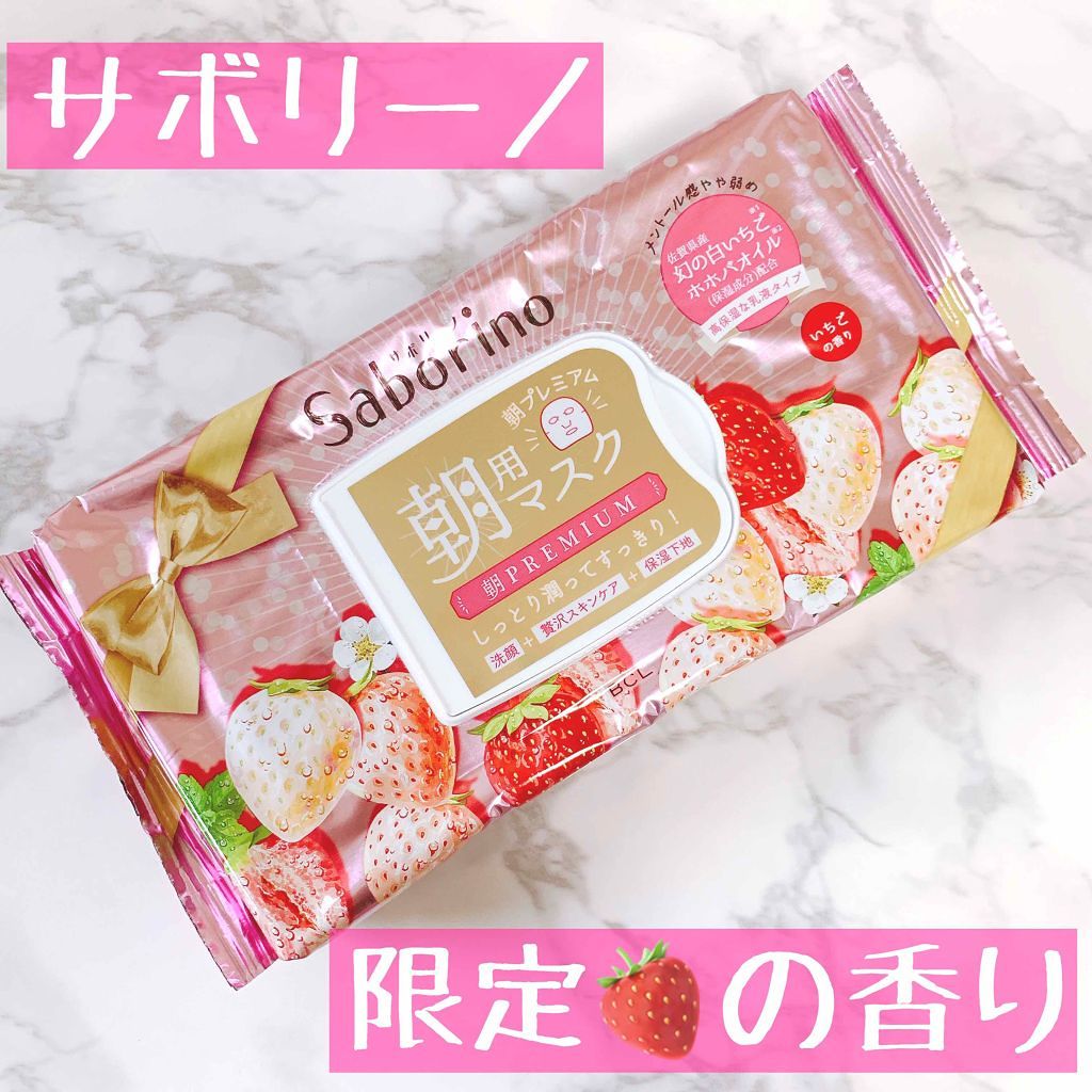 目ざまシート 朝プレミアム 白いちご/サボリーノ/シートマスク・パックを使ったクチコミ（1枚目）