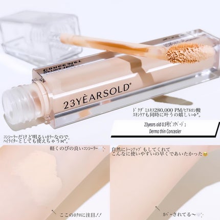 ダーマシンコンシーラー/23years old/リキッドコンシーラーを使ったクチコミ(1枚目)