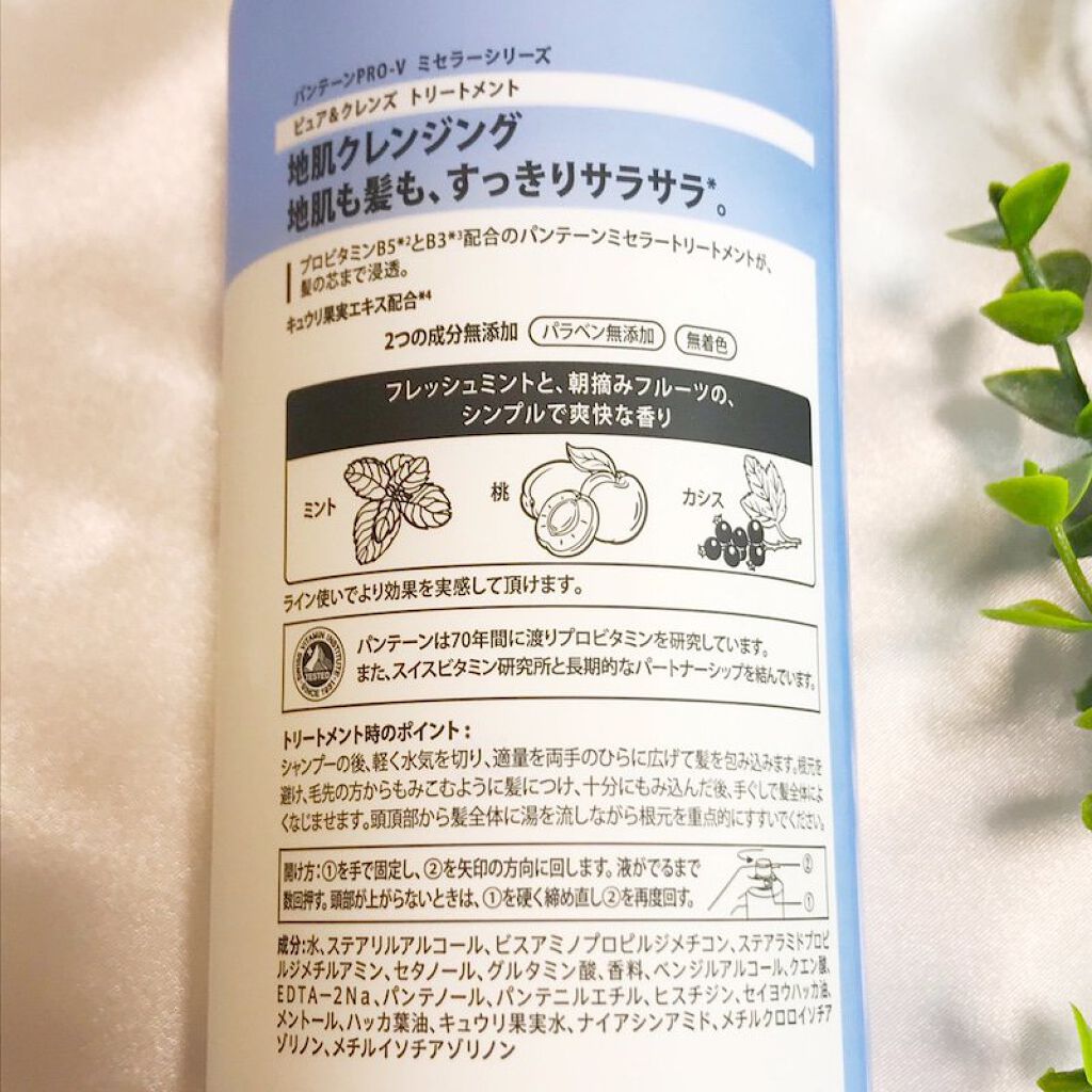 PRO-V ミセラー ピュア＆クレンズ ノンシリコンシャンプー/トリートメント/パンテーン/市販シャンプーを使ったクチコミ（3枚目）