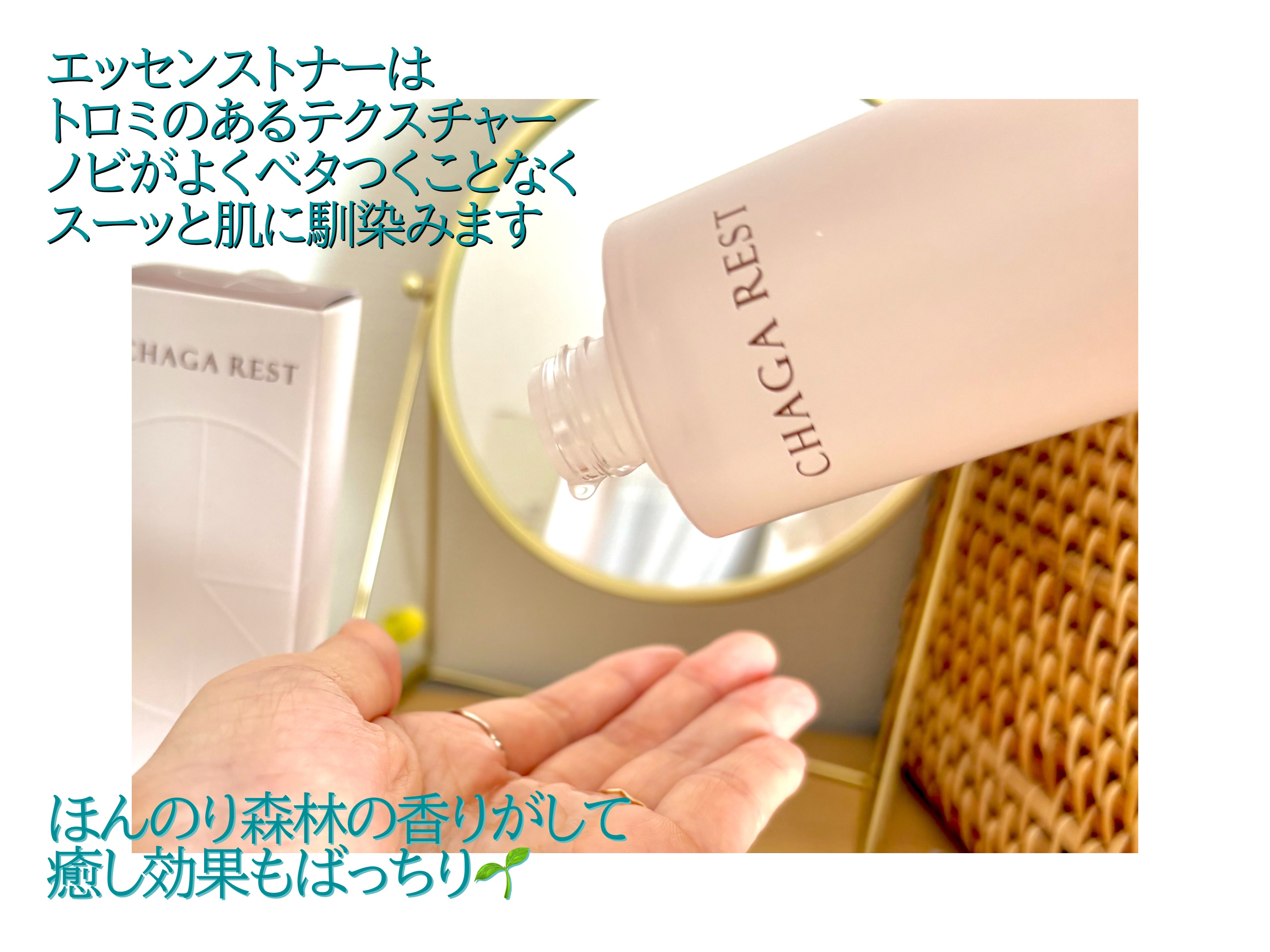 チャーガレストエッセンストナー/ラプコス/化粧水を使ったクチコミ（3枚目）