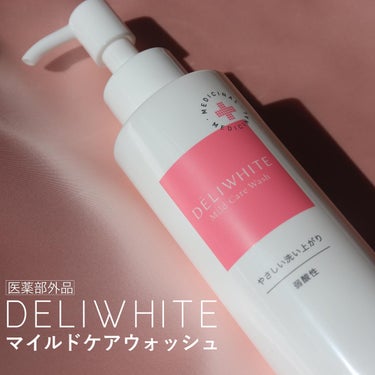 DELIWHITE 薬用マイルドケアウォッシュのクチコミ「【デリケートゾーンの匂いかゆみケアに🙌🏻】

@deliwhite_official 

マイ.....」（2枚目）