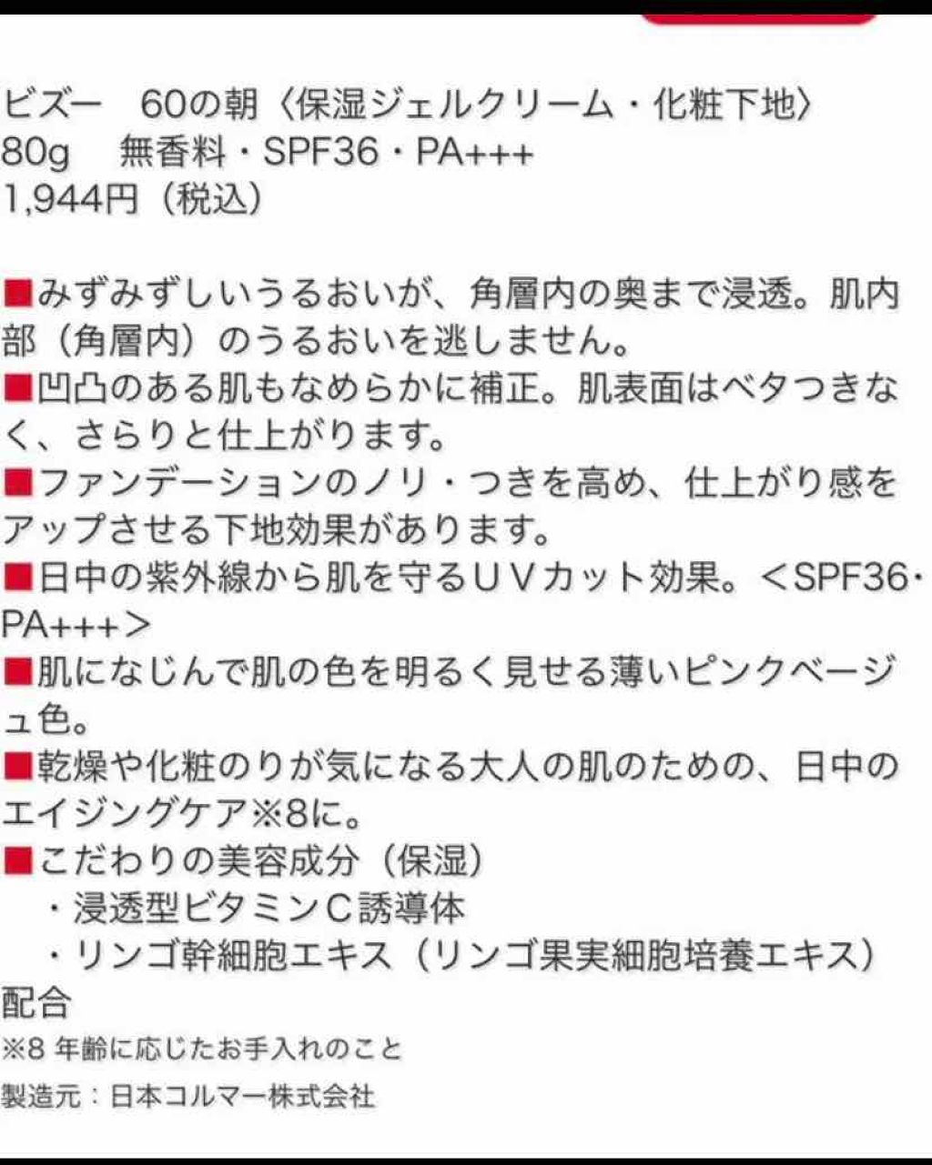 60の朝/ビズー/化粧下地を使ったクチコミ(2枚目)
