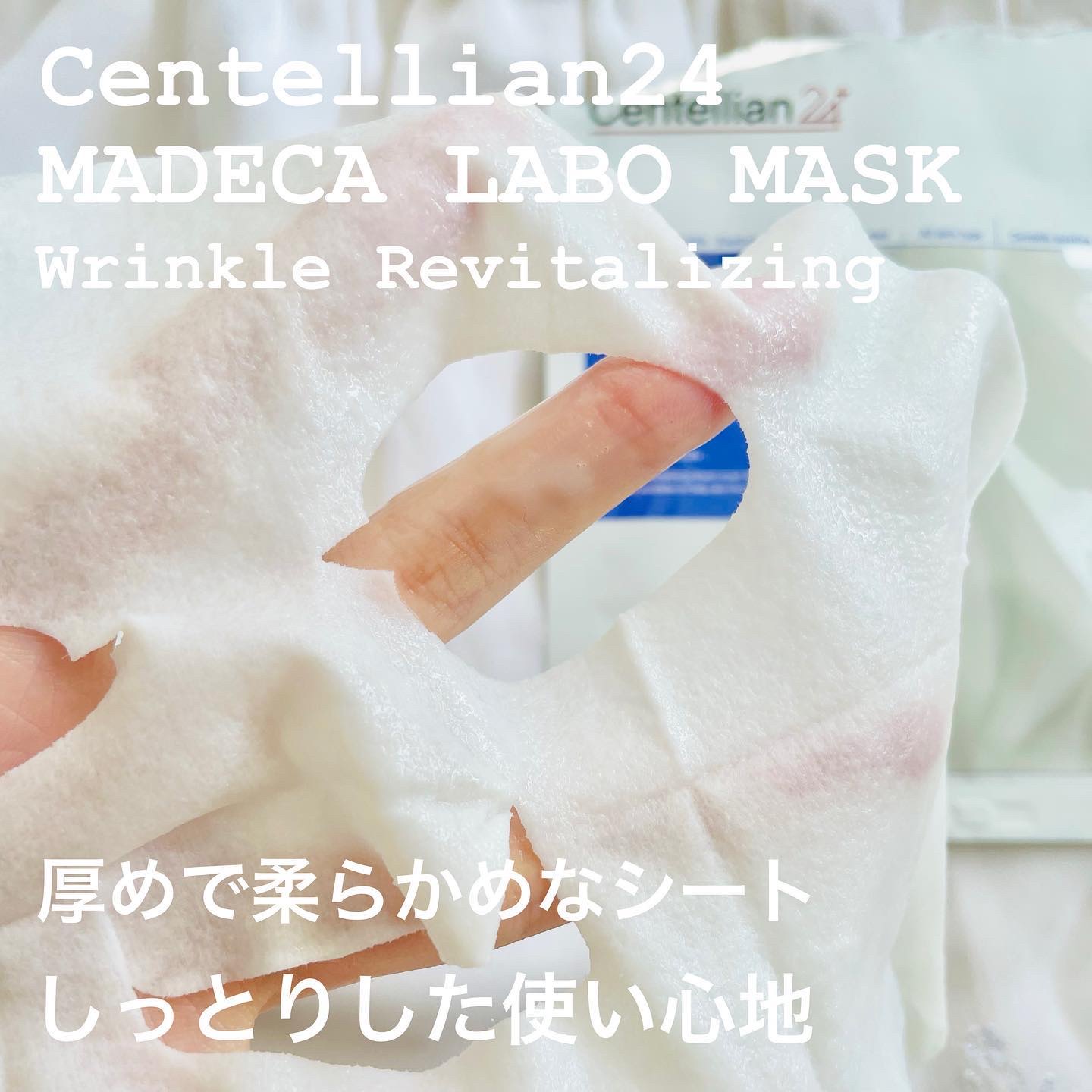 マデカラボマスク ウォーターハイドレーティング/センテリアン24/シートマスク・パックを使ったクチコミ（3枚目）