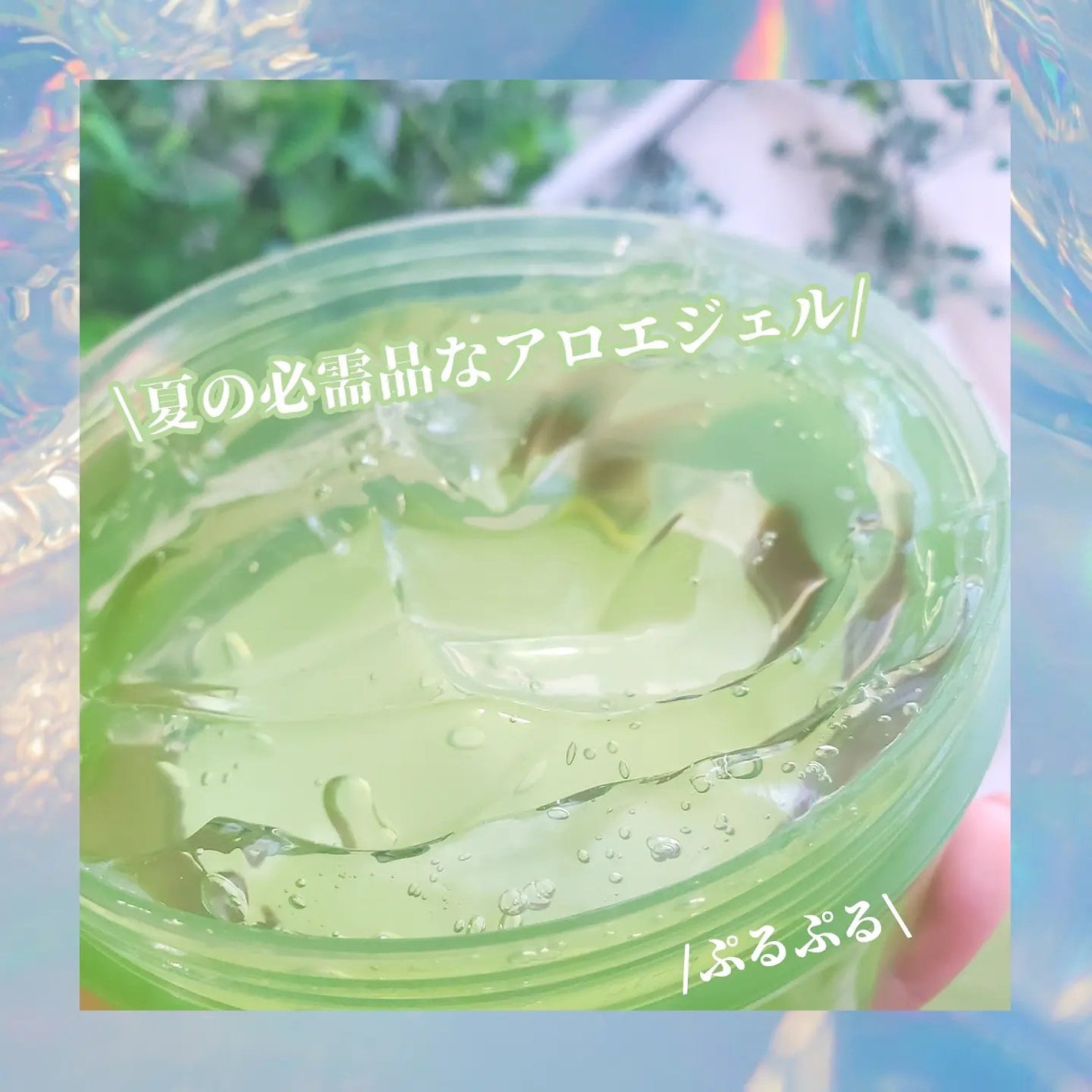 マイルド&モイスチャーアロエジェル/ネイチャーリパブリック/ボディローションを使ったクチコミ(2枚目)